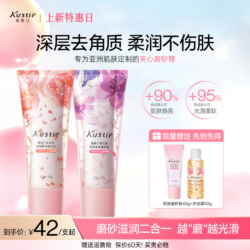 蔻斯汀樱花香双效身体磨砂膏清洁角质沐浴二合一持久留香不伤肤
