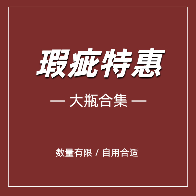 【瑕疵特惠】蔻斯汀双舱洗发水/磨砂膏 轻微漏液  临期 自用推荐