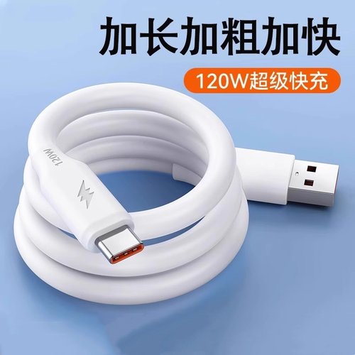 手机数据线超级快充线华为充电线