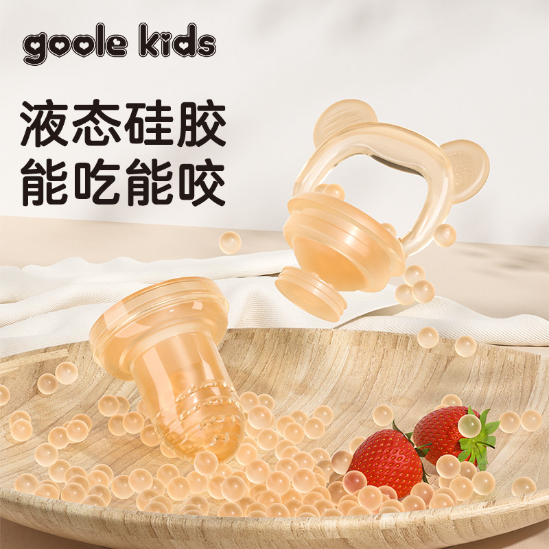 GooleKids咬咬袋果蔬乐宝宝吃果汁咬玩乐牙胶磨牙棒奶嘴