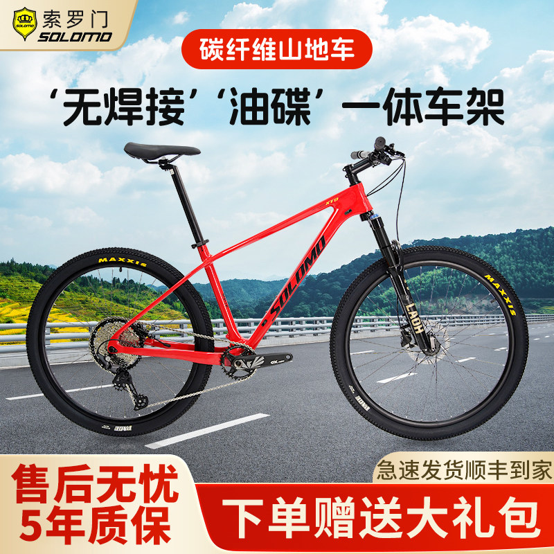 索罗门27.5油碟刹竞赛级山地车