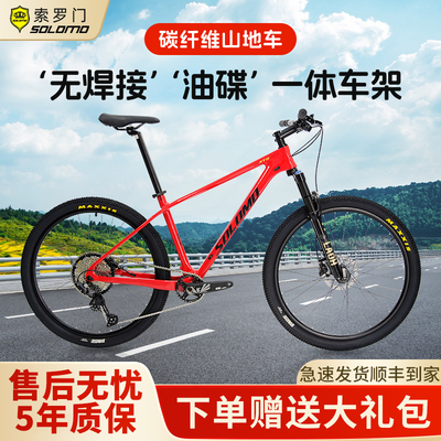 索罗门27.5油碟刹竞赛级山地车