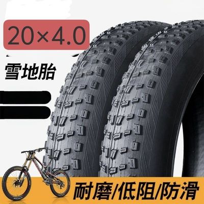 20寸雪地越野车胎super73自行车20*4.0内外胎20*5.0越野胎