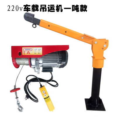 现货车载吊机12V24v小型货车家用电动葫芦220V用吊运机电动绞盘小