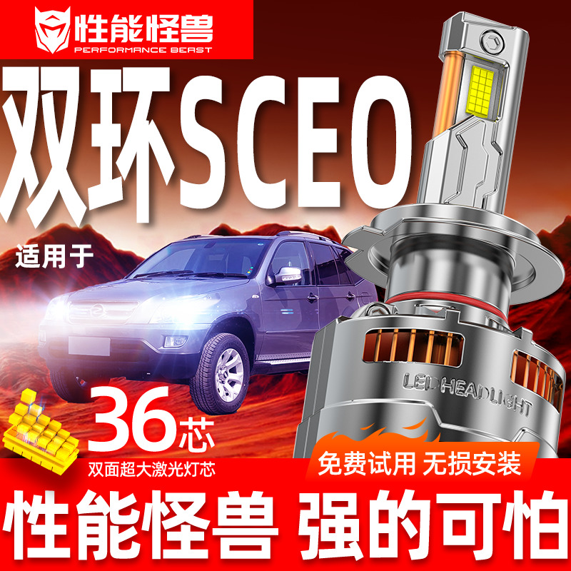 专用于双环SCEO升级激光LED大灯