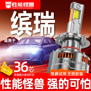 适用缤瑞改装 专用汽车led超亮前大灯远光近光聚光强光专用灯泡