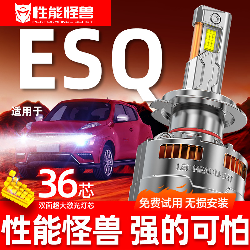 专用英菲尼迪ESQ升级激光LED大灯