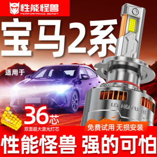 适用宝马2系改装 专用汽车led超亮前大灯远光近光聚光强光专用灯泡