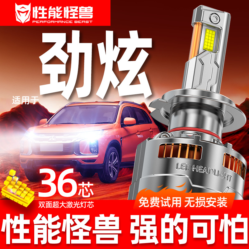 专用于三菱劲炫升级激光LED大灯