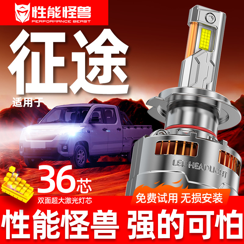 五菱征途专用LED大灯无损安装