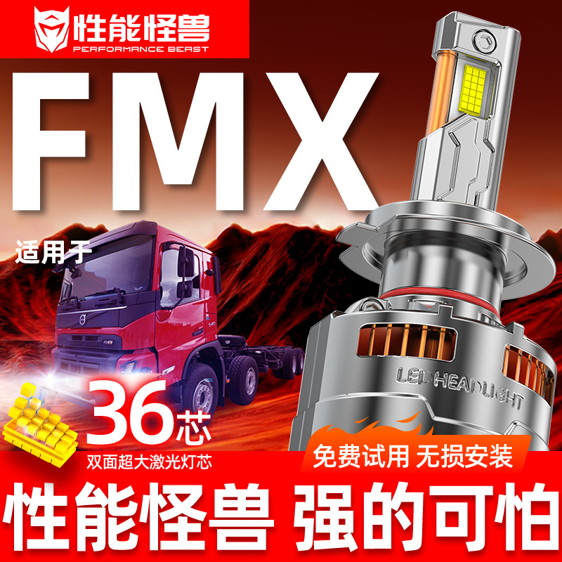专用于沃尔沃FMX升级激光LED大灯