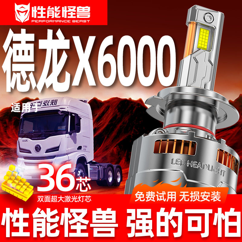 专用于德龙X6000升级激光LED大灯