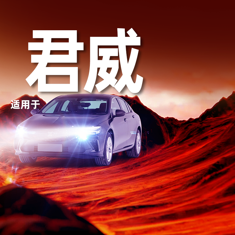 【君威专用LED大灯】超亮聚光