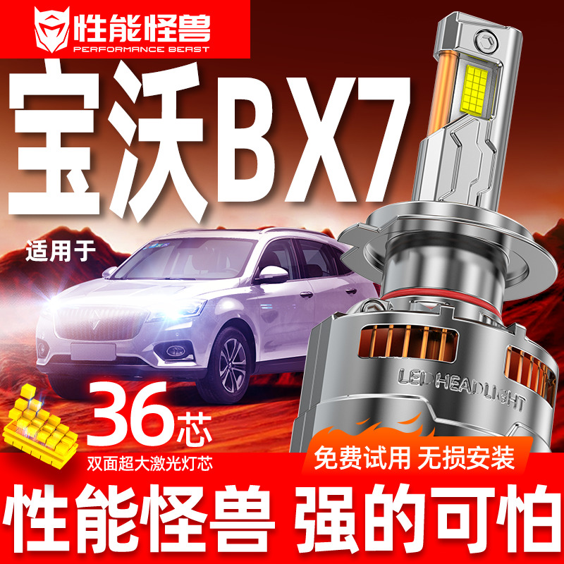 专用于宝沃BX7升级激光LED大灯