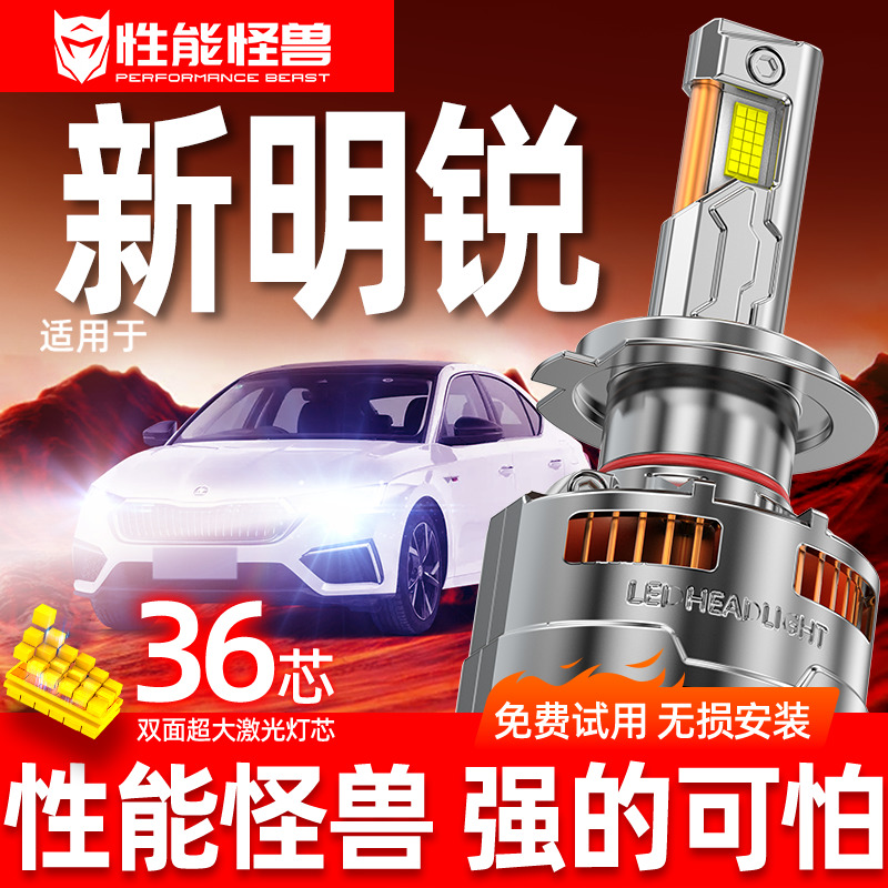 适用斯柯达明锐LED大灯泡13款15年16改装18远近光19一体20前车灯