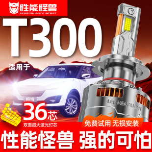 适用于众泰T300改装 led汽车大灯远近光一体车灯专用强光超亮灯泡
