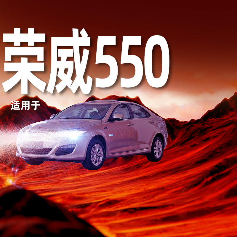 荣威550超亮LED大灯无损安装