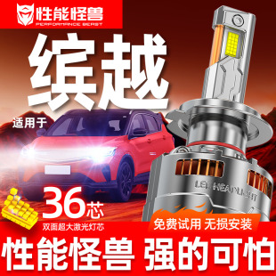适用缤越改装 专用汽车led超亮前大灯远光近光聚光强光专用灯泡