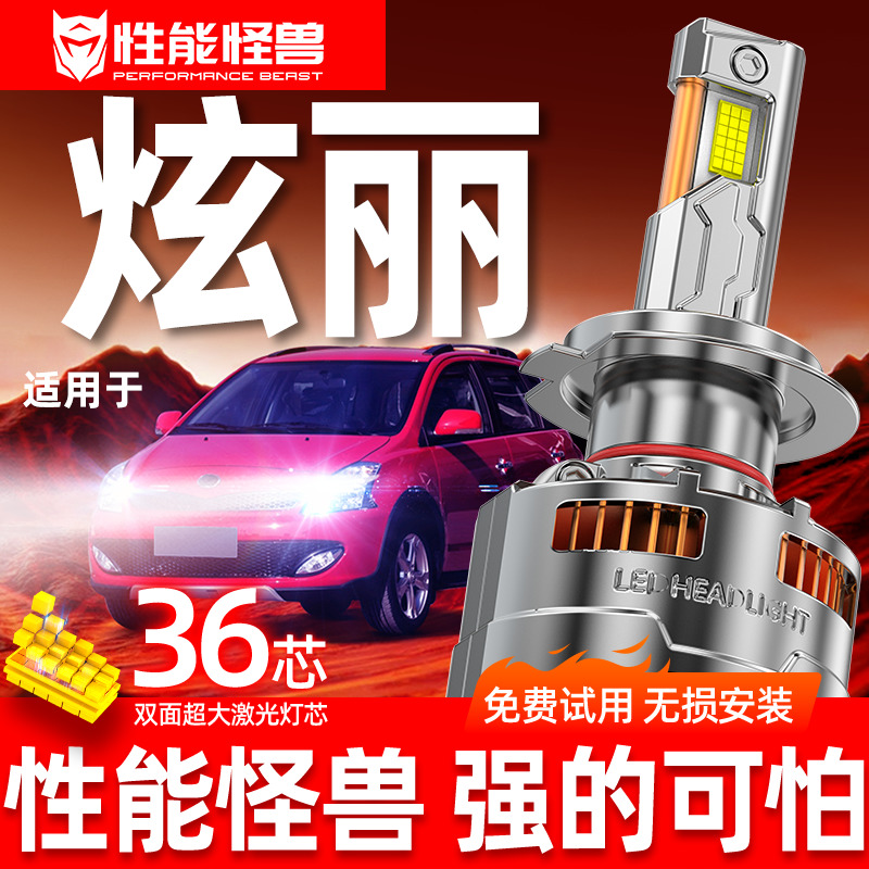 【炫丽专用LED大灯】超亮耐用