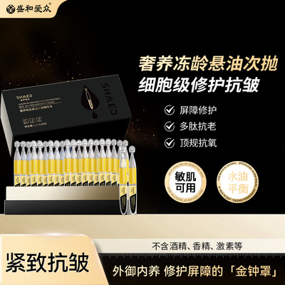 奢养悬油次抛抗皱紧致多重修护补胶原细胞级修复