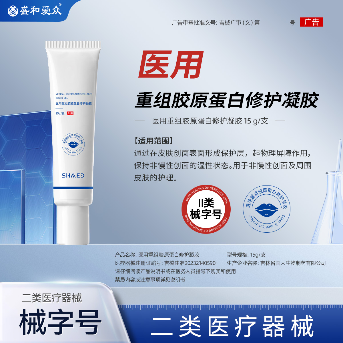 盛和爱众医用重组胶原蛋白修护凝胶15g皲裂干燥补水滋养唇膏