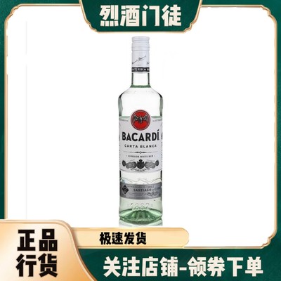 百加得白朗姆酒750ml莫吉托Bacardi Rum超级朗姆酒鸡尾酒基酒