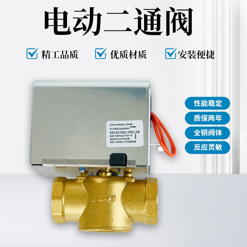 电动二通阀水机风机盘管空调温控器阀门电动阀截止阀配件DN20