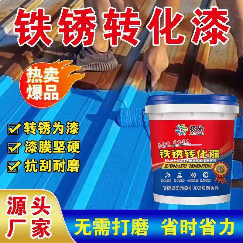 彩钢瓦铁门免打磨除锈专用漆水性金属漆铁用转化漆屋顶防锈改色柒