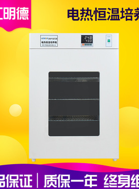 浙江明德DNP-9012/9012B实验室电热恒温培养箱 恒温箱