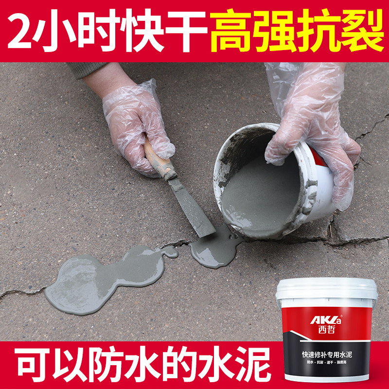 水泥地面修补砂浆速干补漏堵漏王高强度裂缝填缝胶泥快干泥胶