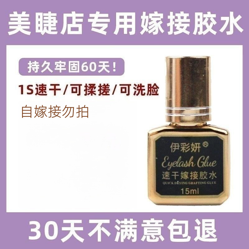 一秒速干嫁接睫毛胶水持久牢固低刺激种植睫毛美睫店嫁接师用胶水