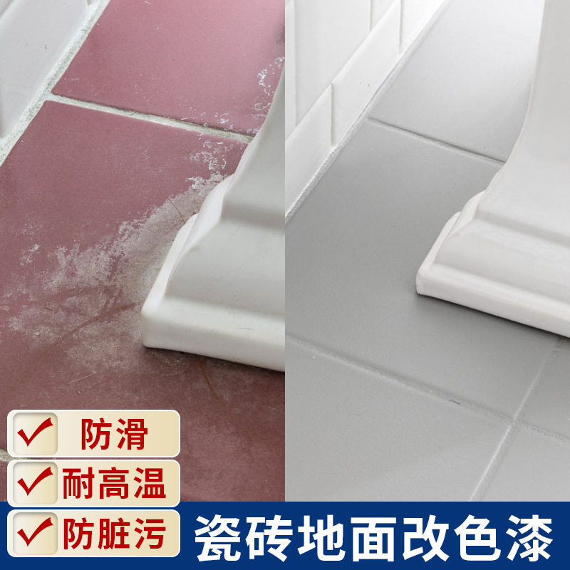 瓷砖漆玻璃改色漆卫生间防水油漆大理石旧地面翻新地板砖改造涂料
