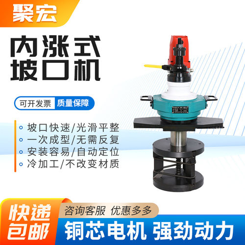 不锈钢管子铣边机电动圆管坡口机 便携式内涨式坡口机 圆管倒角机