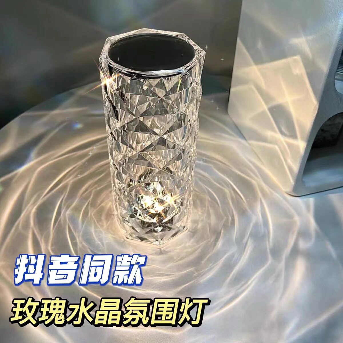 水晶玫瑰氛围台灯客厅卧室情调床头灯ins少女网红触摸钻石小夜灯