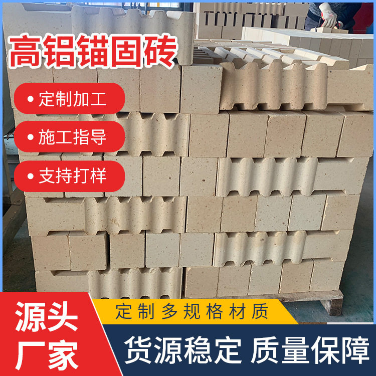 高铝质吊挂砖 窑炉炉顶用耐火砖 锚固钉配套耐火材料 异型多规格