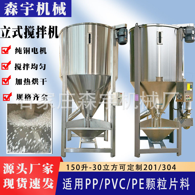 塑料颗粒搅拌机不锈钢立式烘干混料机塑胶潮湿料加热螺杆拌料机