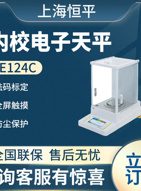 恒平触摸式彩屏电子天平AE124C 内校电子分析天平实验室电子天平