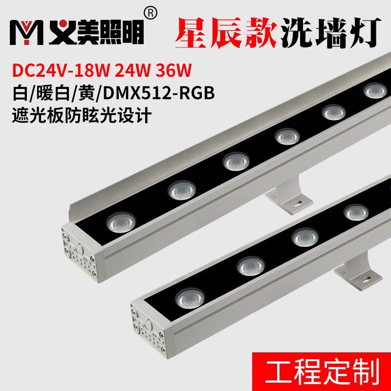 义美led洗墙灯户外防水18W24W线条轮廓灯暖黄七彩512RGBW·