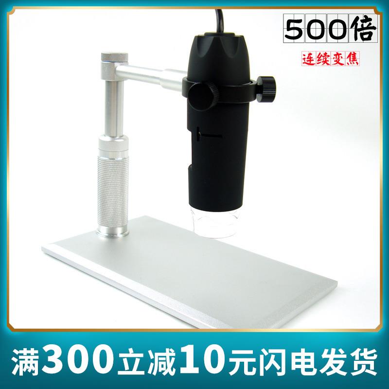500倍显微镜USB显微镜数码显微镜电子显微镜铝合金升降支架
