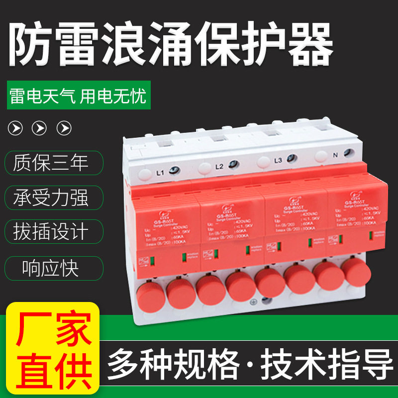熔断组合型浪涌保护器 熔断一体式防雷器 内置熔断器 杭州光束GS