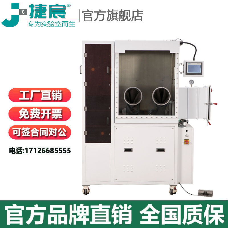 捷宸仪器 实验室净化系统手套箱 水氧≤1ppm