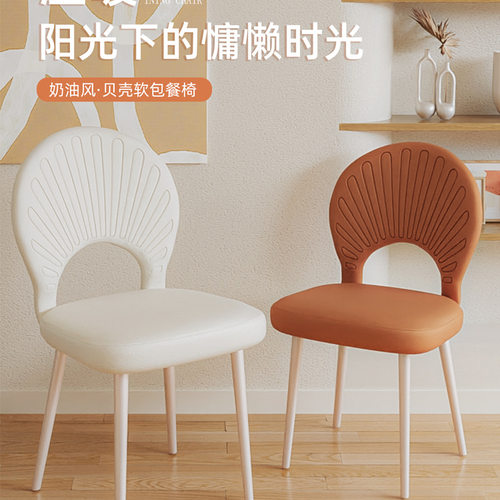 奶油风餐椅2025新款椅子法式软包靠背椅子简约家用餐桌椅贝壳椅子