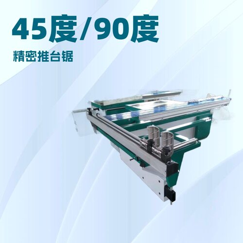 数显气缸压板精密裁板锯 木工带锯机械 45度推台斜切刨花板合缝锯