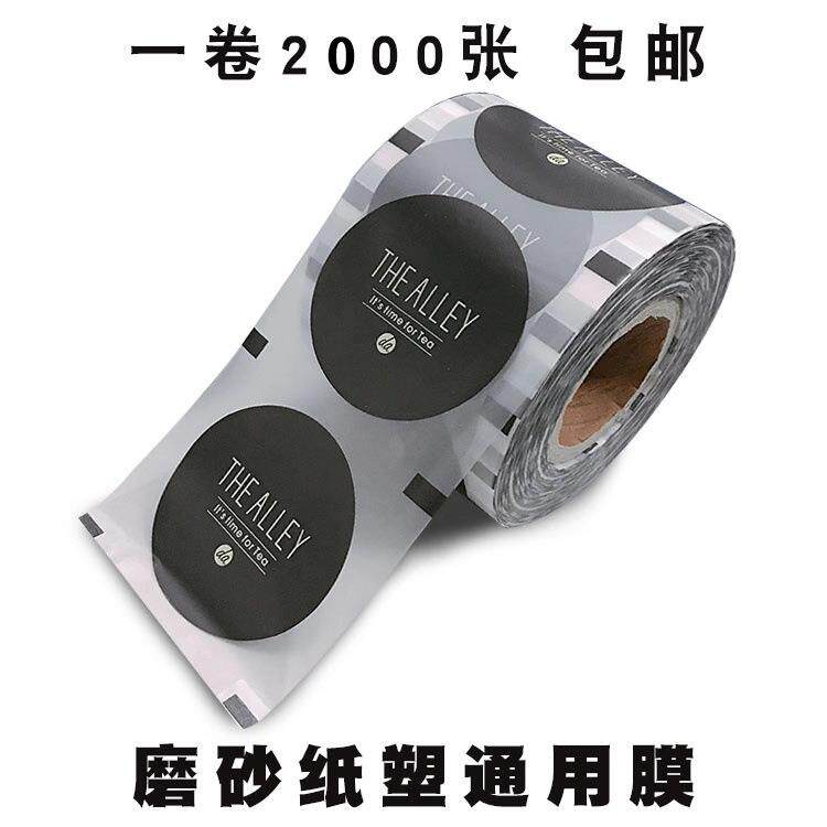 直销现货鹿角巷磨砂哑光纸塑两用封口膜可封纸杯注塑杯