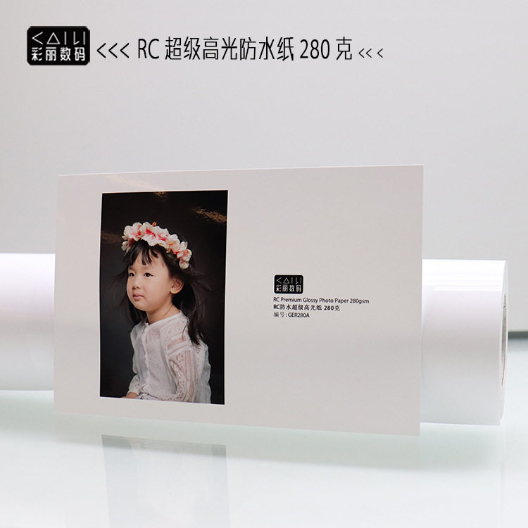 280克RC高光防水相纸 德国原纸,镜面质感,数码照片输出优选