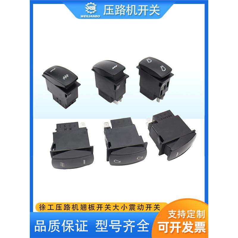徐工压路机翘班开关机罩升降开关大小振转向喇叭开关震动开关配件