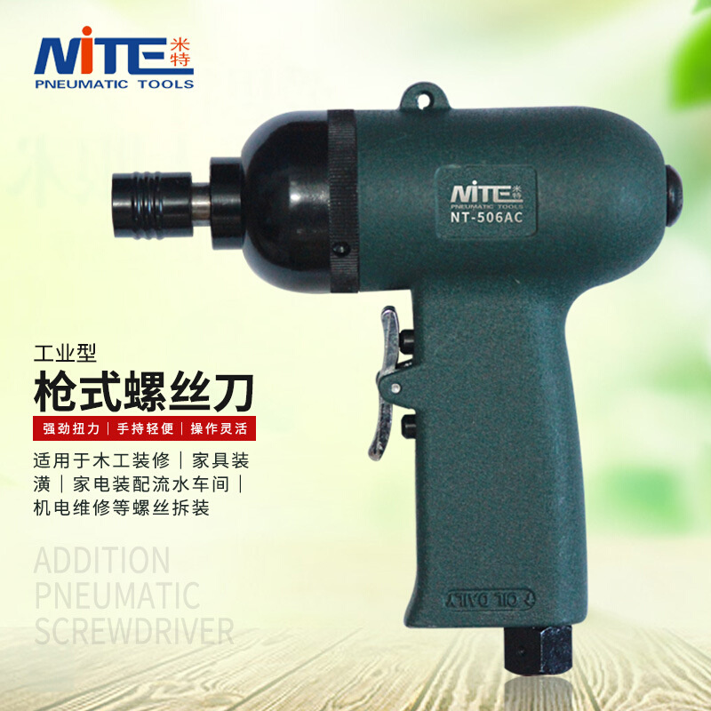 米特NT-5510A 506AC 505AS枪式气动螺丝刀起子正反转调速改锥工具