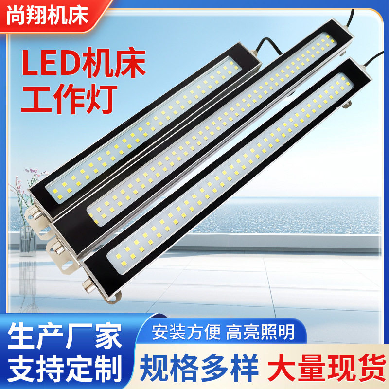 滑动支架LED机床工作灯数控车床灯220V机床灯24V车床照明灯灯具