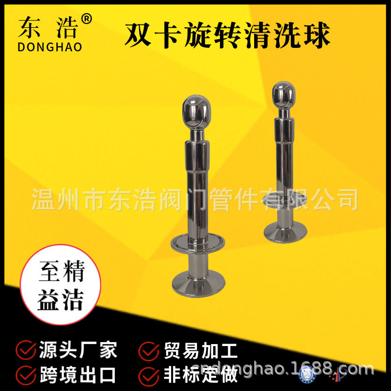 不锈钢304 316L清洗球卫生级双卡旋转清洗球食品级清洗器一件批发