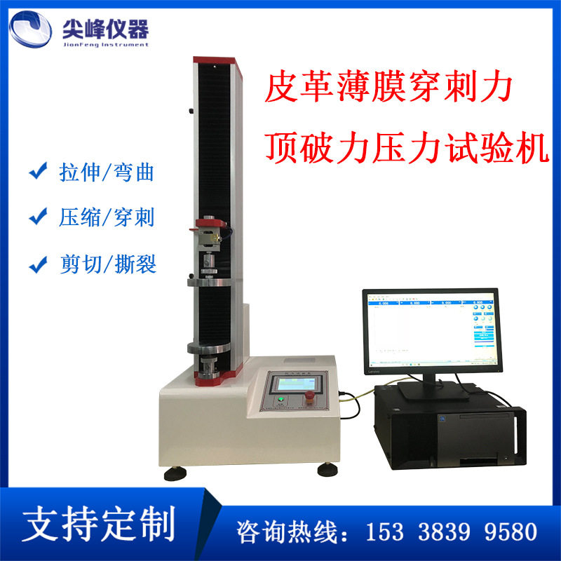 JF-930CG皮革薄膜顶破力穿刺力剥离力测试机压力试验机 厂家直销
